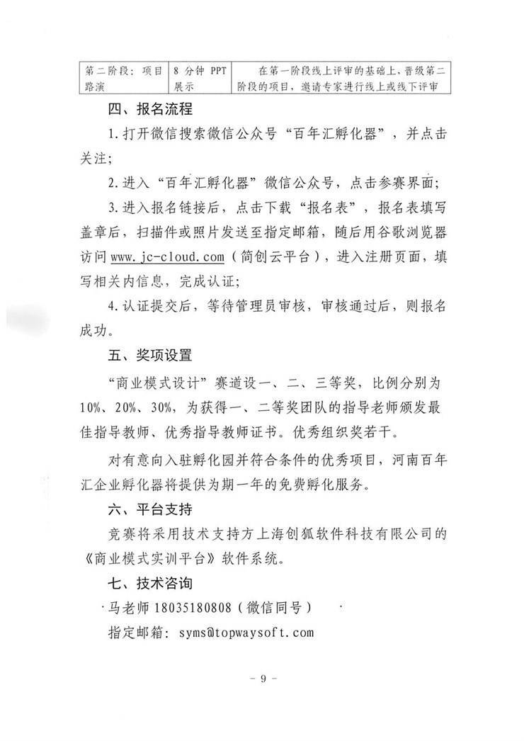 关于举办河南省创意设计大赛暨“2021长江三角全球创意设计大赛”河南赛区选拔赛的通知