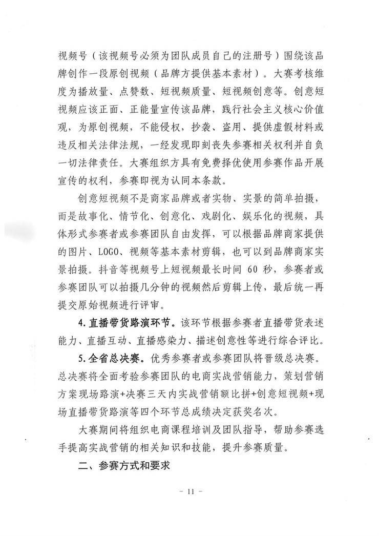 关于举办河南省创意设计大赛暨“2021长江三角全球创意设计大赛”河南赛区选拔赛的通知