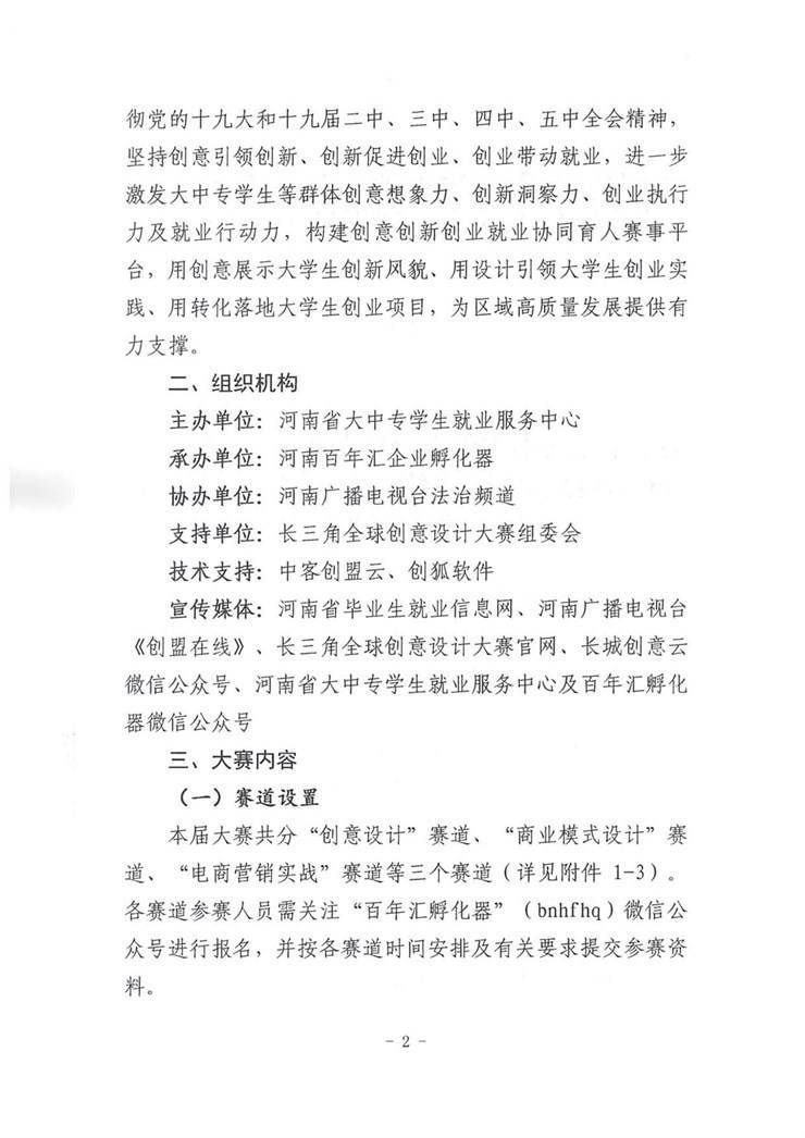 关于举办河南省创意设计大赛暨“2021长江三角全球创意设计大赛”河南赛区选拔赛的通知