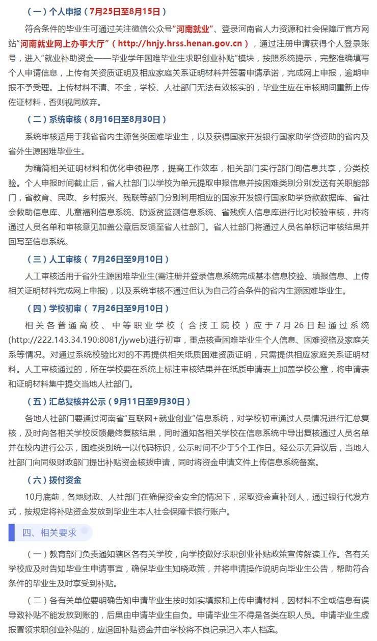 2021年困难毕业生求职创业补贴申领发放工作通知【申请时间：7.25-8.15】