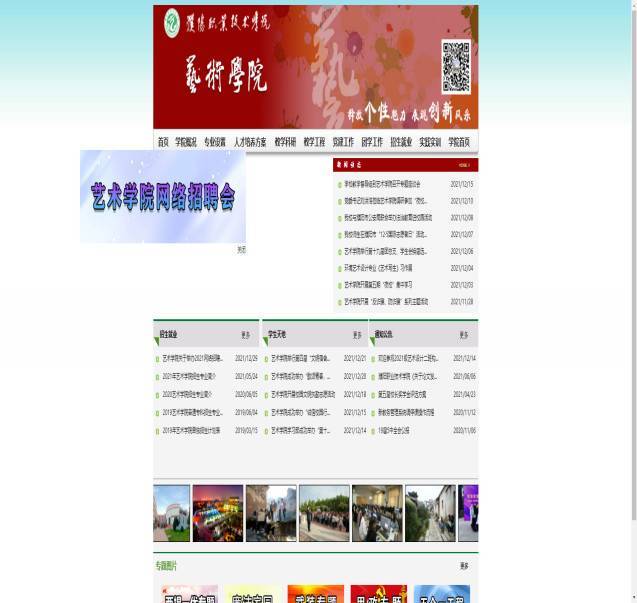 艺术学院召开网络就业招聘会